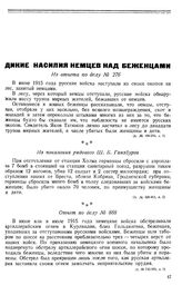 Дикие насилия немцев над беженцами. Отчет по делу № 888