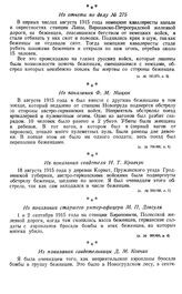 Дикие насилия немцев над беженцами. Из показания свидетельницы Д. М. Ковчик