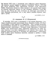 Дикие насилия немцев над беженцами. Из показания М. Д. Шишковской