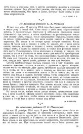 Раненых немцы добивали. Из показания рядового Н. И. Никитенко