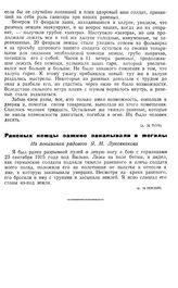Раненых немцы заживо закапывали в могилы. Из показания рядового Я. М. Луковникова