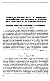 Обстрел немцами санитарных учреждений. Отчет по делу № 92