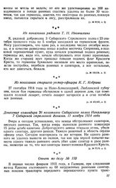 Обстрел немцами санитарных учреждений. Из показания рядового Т. Н. Иванчихина