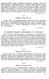 Бомбардировка немецкими самолетами госпиталей и санитарных поездов. Отчет по делу № 116