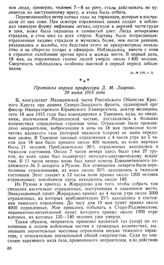 Немцы применяли позорные средства войны — удушливые газы. Протокол опроса профессора Д. М. Лаврова. 29 июня 1915 года