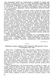 Немцы применяли позорные средства войны — удушливые газы. Протокол опроса рядового 226 пехотного Землянского полка. 19 сентября 1915 года