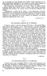 Немецкие людоеды убивали русских пленных солдат и офицеров. Из показания рядового Ф. И. Кабанова