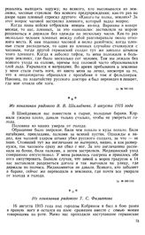 Немецкие людоеды убивали русских пленных солдат и офицеров. Из показания рядового Т. С. Филиппова
