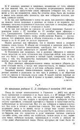 Режим голода, издевательств и унижений в немецких лагерях для военнопленных. Из показания рядового С. Д. Шабунко. 8 октября 1915 года