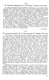 Режим голода, издевательств и унижений в немецких лагерях для военнопленных. Из показания рядового М. И. Проскурякова. 31 октября 1915 года
