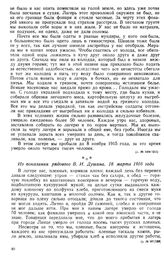 Режим голода, издевательств и унижений в немецких лагерях для военнопленных. Из показания рядового В. И. Душина. 18 марта 1916 года
