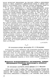 Каторжными работами немцы калечили пленных. Из показания сестры милосердия М. А. Нестерович