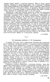 Нарушая международные соглашения, немцы принуждали пленных производить военные работы. Из показания рядового А. И. Селивоненко