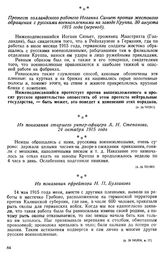 Нарушая международные соглашения, немцы принуждали пленных производить военные работы. Из показания старшего унтер-офицера А. Н. Степанова. 24 октября 1915 года