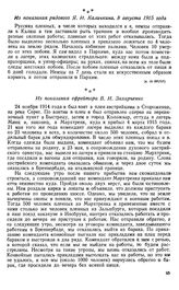 Нарушая международные соглашения, немцы принуждали пленных производить военные работы. Из показания рядового Я. И. Каличкина. 8 августа 1915 года