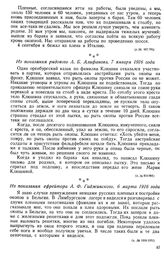 Нарушая международные соглашения, немцы принуждали пленных производить военные работы. Из показания ефрейтора А. Ф. Гиджинского. 6 марта 1916 года