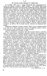Нарушая международные соглашения, немцы принуждали пленных производить военные работы. Из письма унтер-офицера И. Меркулова