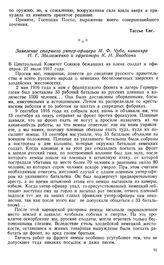 Нарушая международные соглашения, немцы принуждали пленных производить военные работы. Заявление старшего унтер-офицера М. Ф. Чуба, канонира Н. Г. Малюженко и ефрейтора К. И. Якобсона
