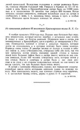 В немецких лагерях для военнопленных царил повальный тиф. Из показания рядового 95 пехотного Красноярского полка В. X. Сычева