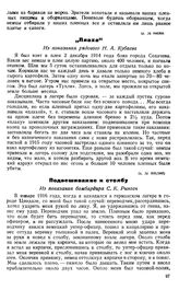 Подвешивание к столбу. Из показания бомбардира С. К. Рынгач