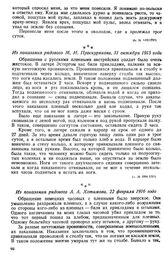 Подвешивание к столбу. Из показания рядового А. А. Хотимова. 22 февраля 1916 года