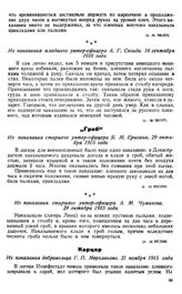 Подвешивание к столбу. Из показания младшего унтер-офицера А. Г. Сигида. 16 сентября 1916 года
