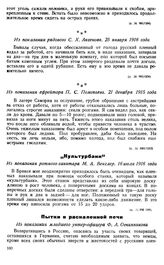 Культурбанк. Из показания ротного санитара М. А. Векслер. 16 июля 1916 года
