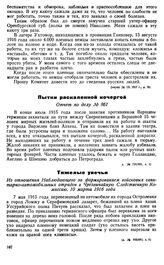 Пытки раскаленной кочергой. Отчет по делу № 861